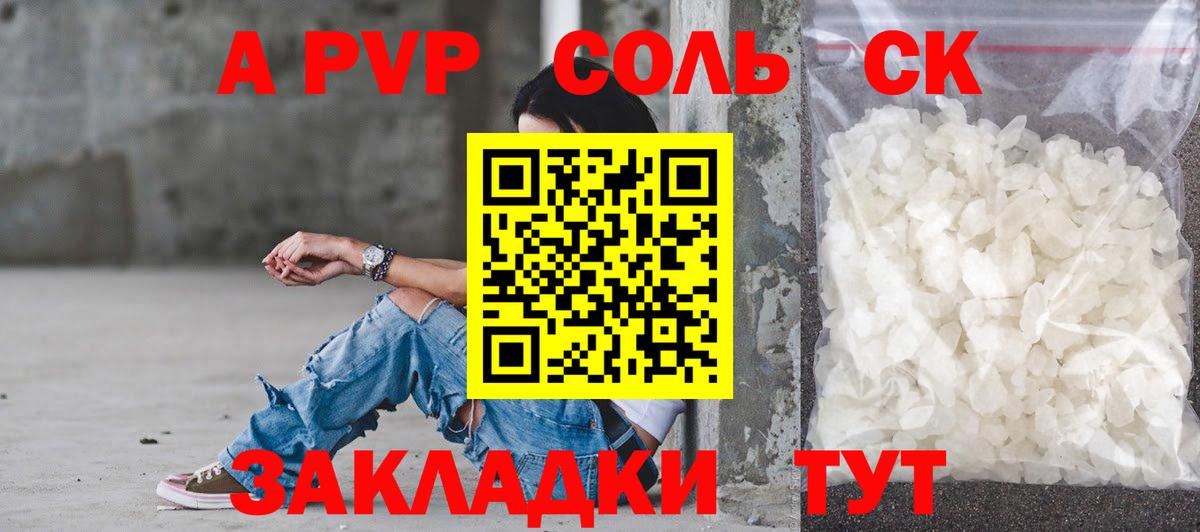 Alpha-PVP крисы CK  Альфа ПВП кристаллы  A PVP VHQ  Вход с VPN  Сегежа 