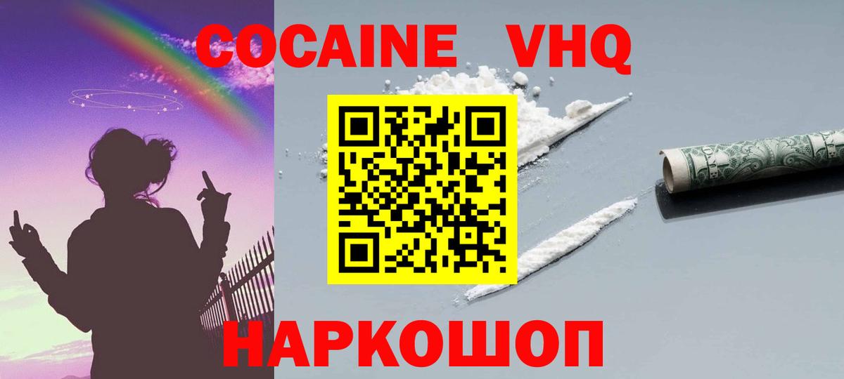 Cocaine VHQ  Кокаин  Cocaine Боливия  Сегежа  Вход с VPN 