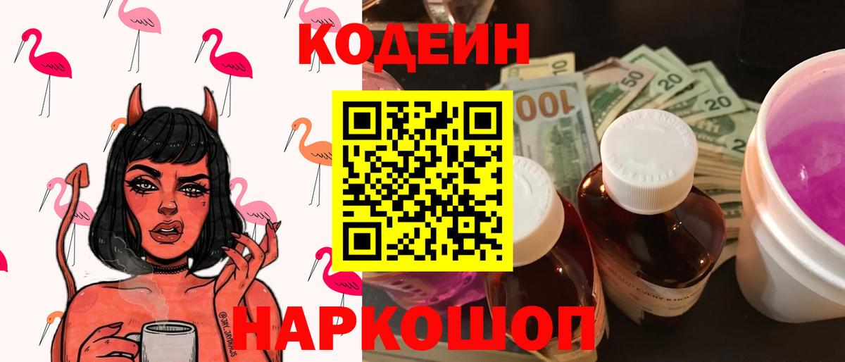 Кодеиновый сироп Lean Purple Drank  Вход с VPN  Codein Purple Drank  Сегежа 