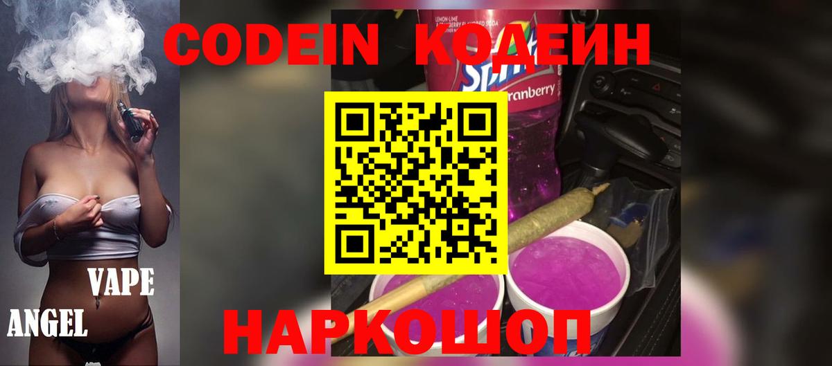 Codein Purple Drank Сегежа