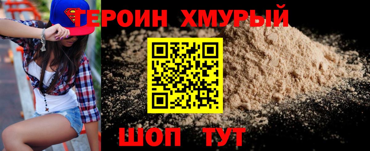 ГЕРОИН VHQ Сегежа
