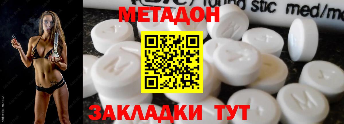 Метадон methadone Сегежа